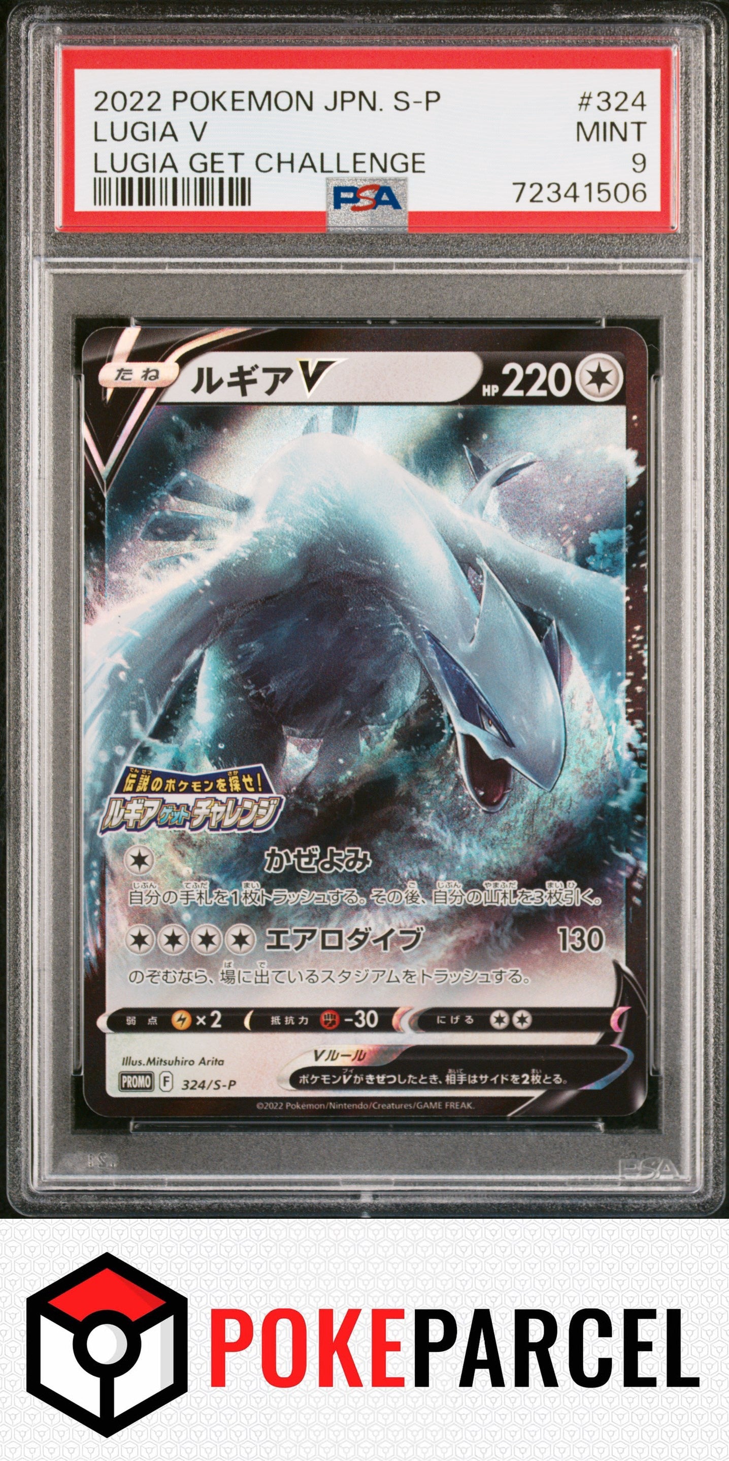 PSA 9 - 2022 Pokemon Japanese S Promo - Lugia V